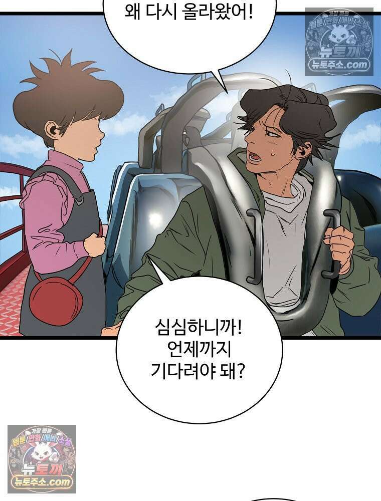 웰컴 투 언데드파크 2화 49