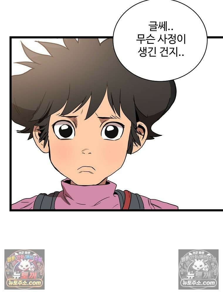 웰컴 투 언데드파크 2화 50