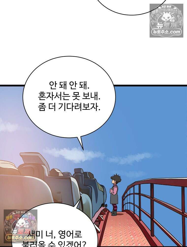 웰컴 투 언데드파크 2화 52