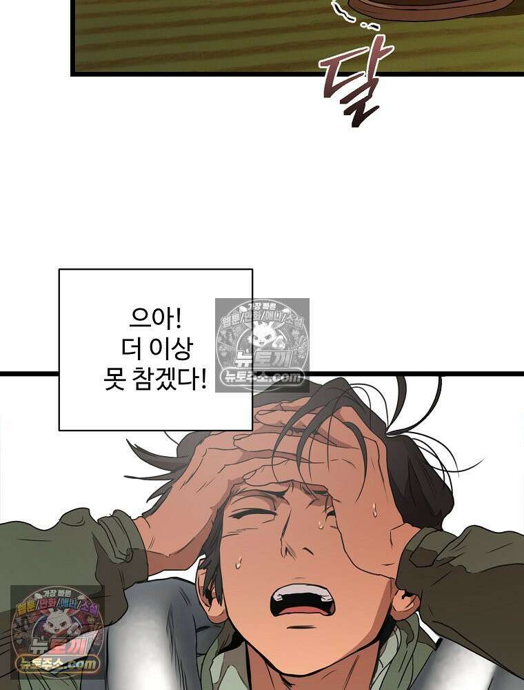 웰컴 투 언데드파크 2화 54