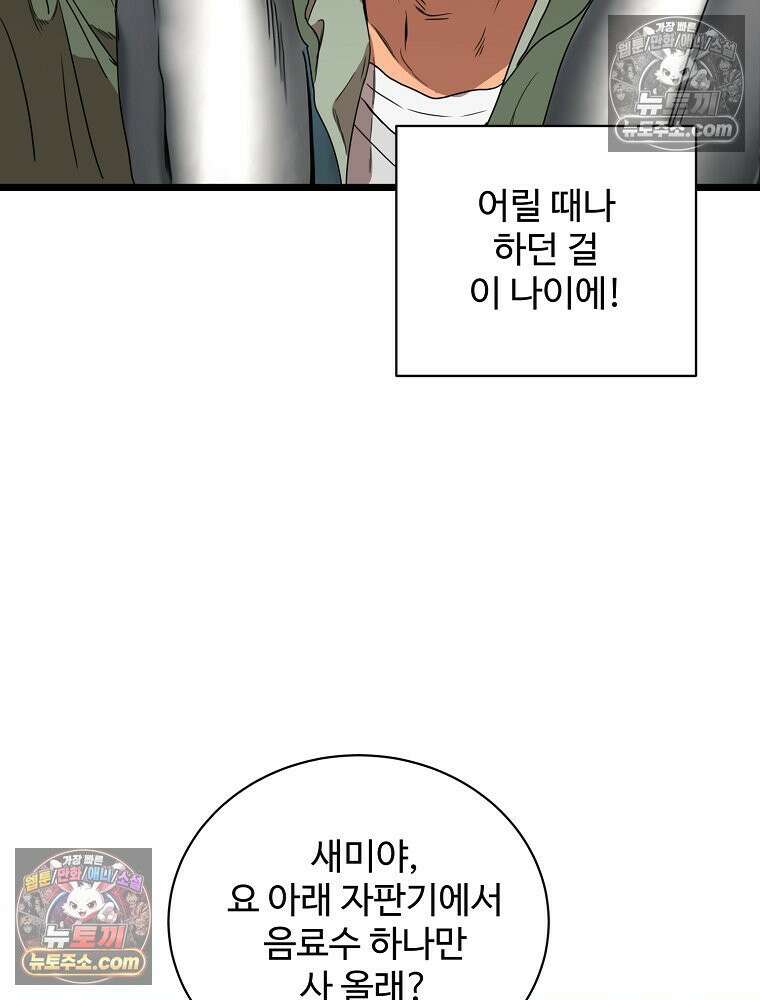 웰컴 투 언데드파크 2화 55