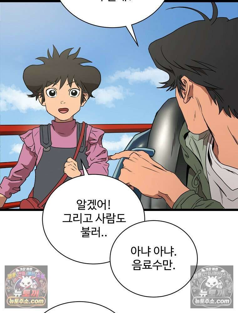웰컴 투 언데드파크 2화 56