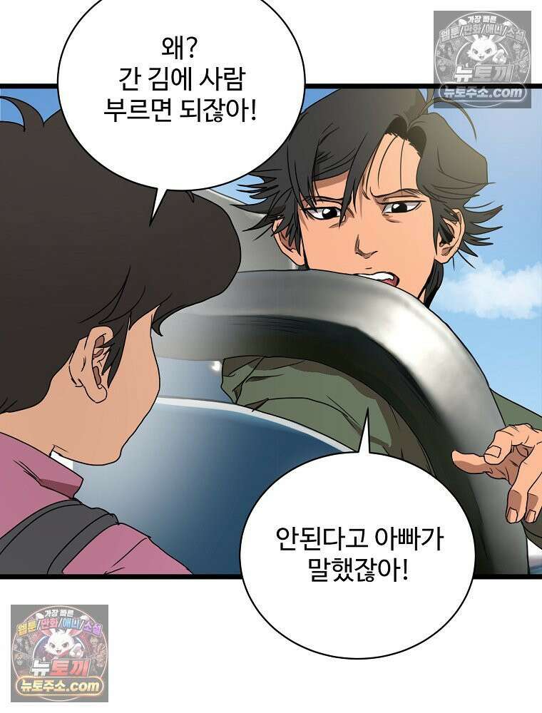웰컴 투 언데드파크 2화 57