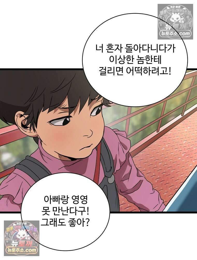웰컴 투 언데드파크 2화 58