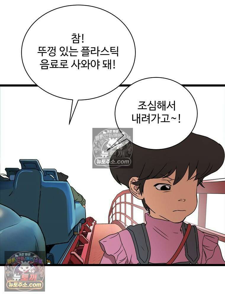 웰컴 투 언데드파크 2화 61