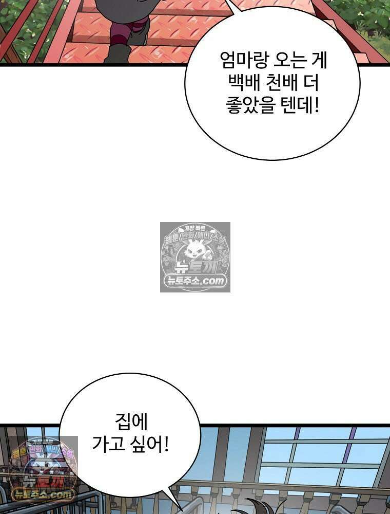 웰컴 투 언데드파크 2화 66