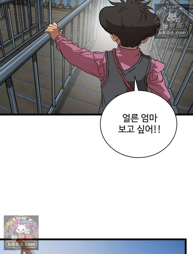 웰컴 투 언데드파크 2화 67