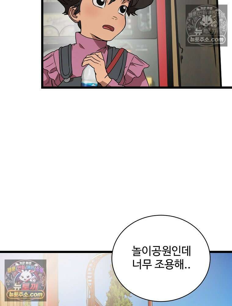 웰컴 투 언데드파크 2화 71