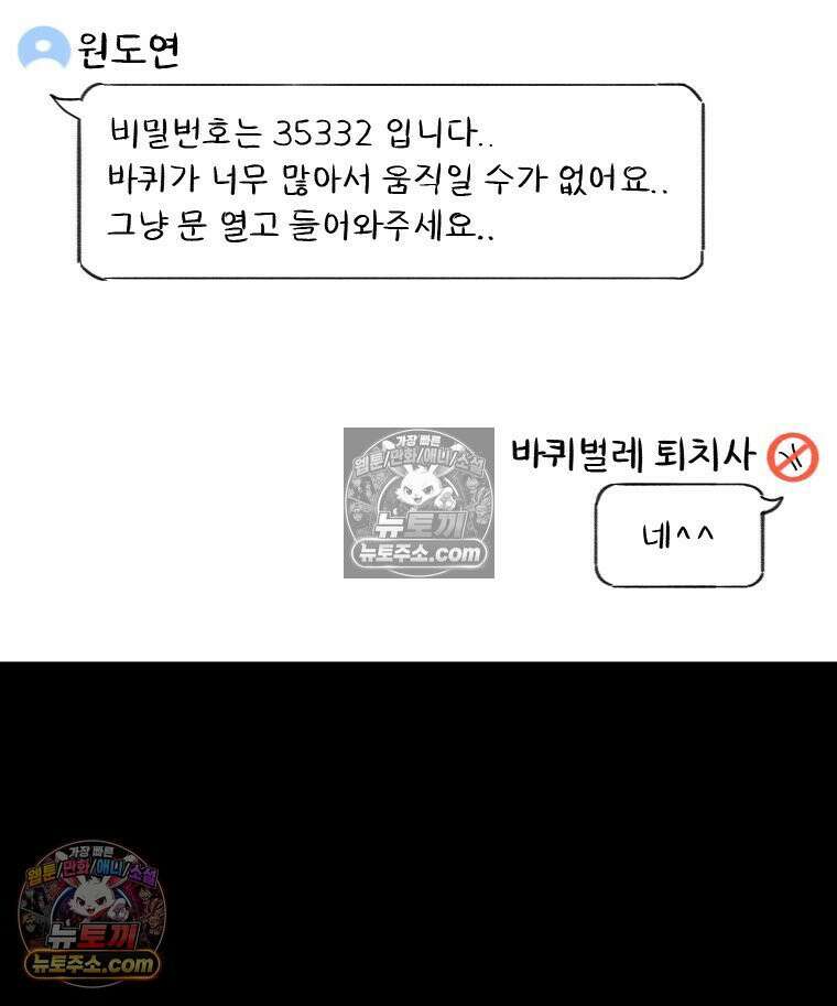바퀴벌레 잔혹사 25화 23