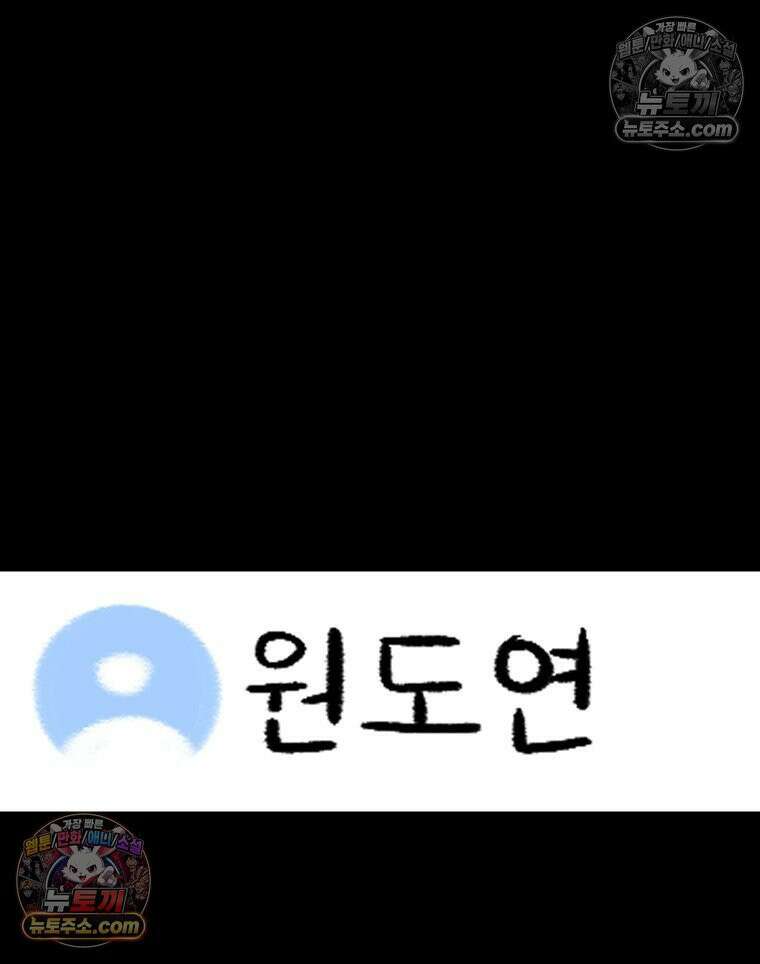 바퀴벌레 잔혹사 25화 26