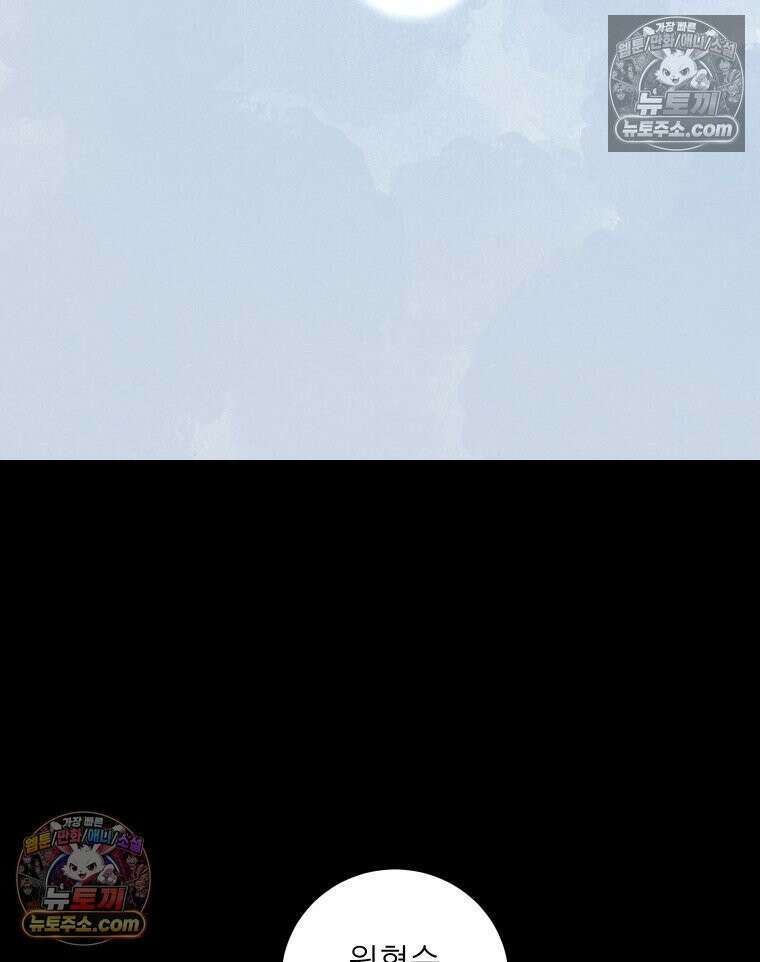 바퀴벌레 잔혹사 28화 3