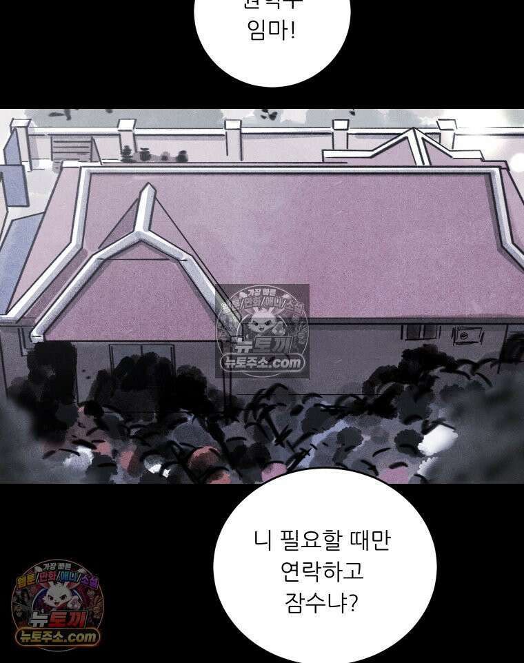 바퀴벌레 잔혹사 28화 4