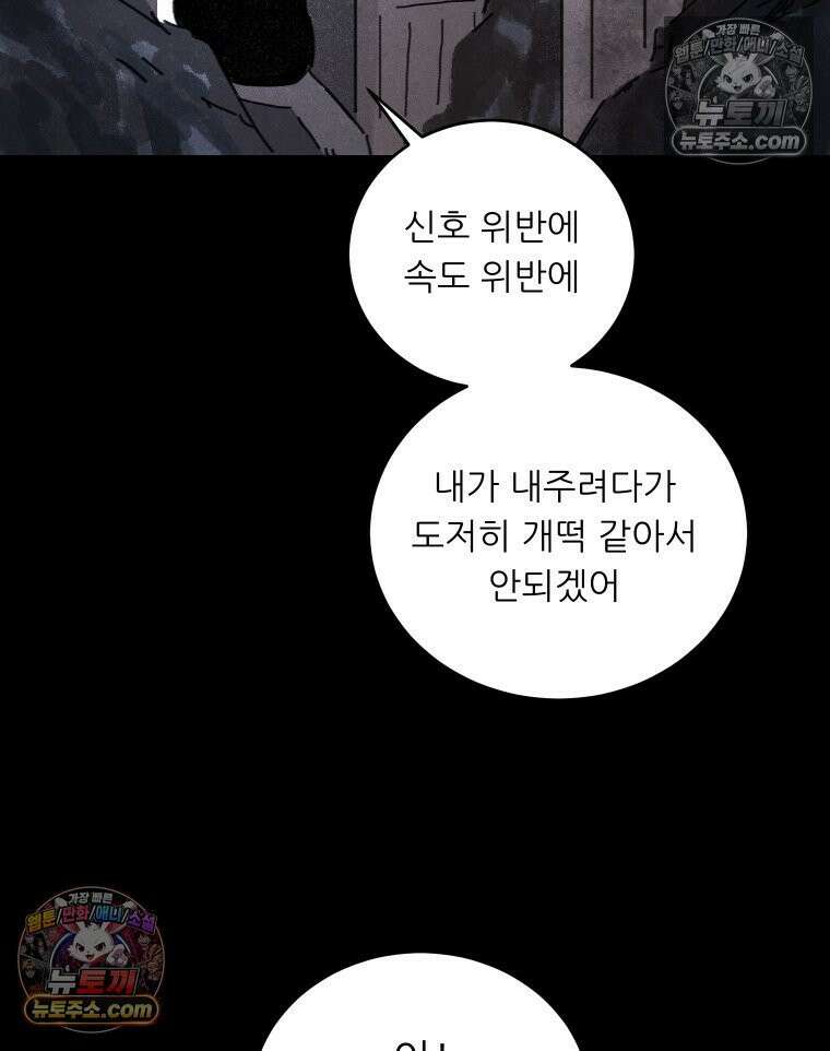 바퀴벌레 잔혹사 28화 6