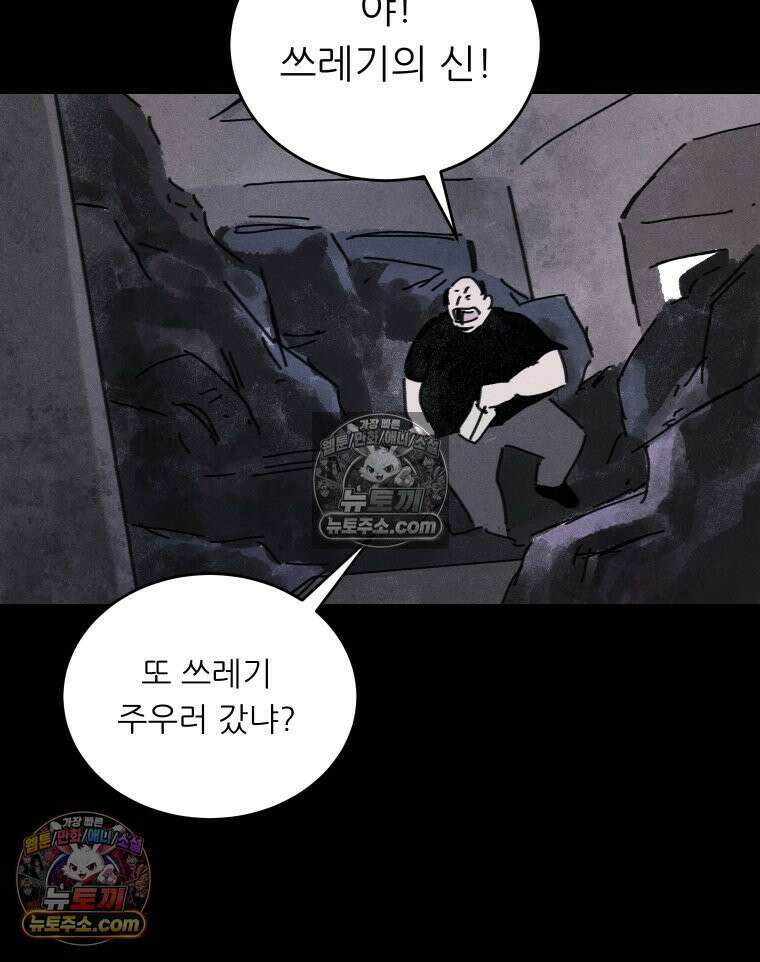 바퀴벌레 잔혹사 28화 7