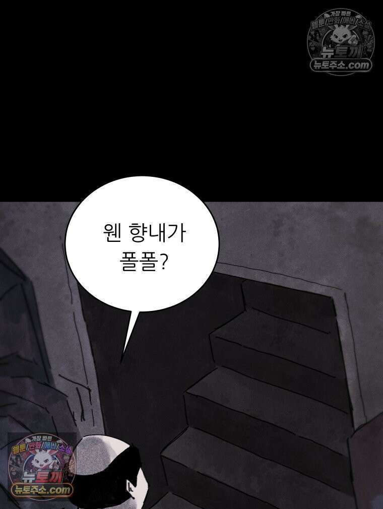 바퀴벌레 잔혹사 28화 9