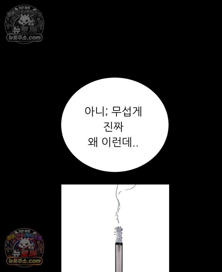 바퀴벌레 잔혹사 28화 17