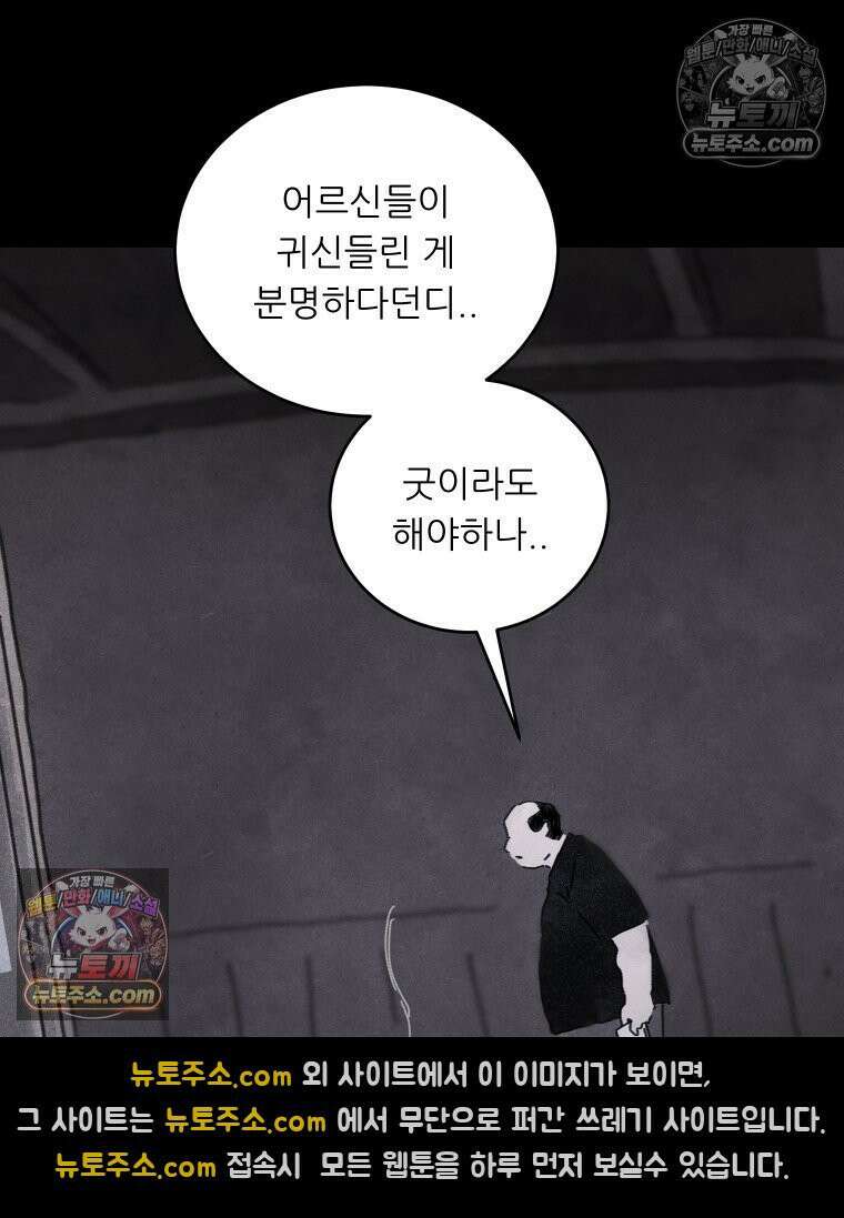 바퀴벌레 잔혹사 28화 19