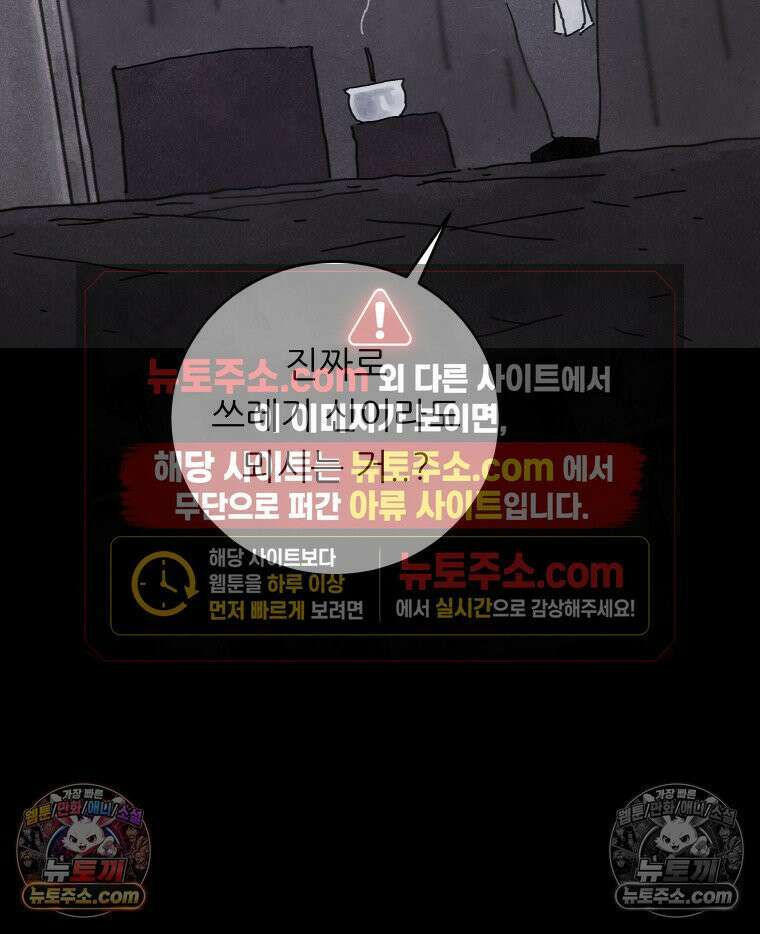 바퀴벌레 잔혹사 28화 20