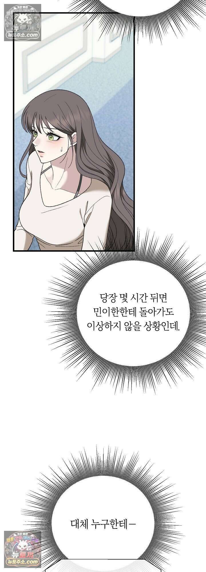 도망칠수록 [19세 완전판] 32화 5