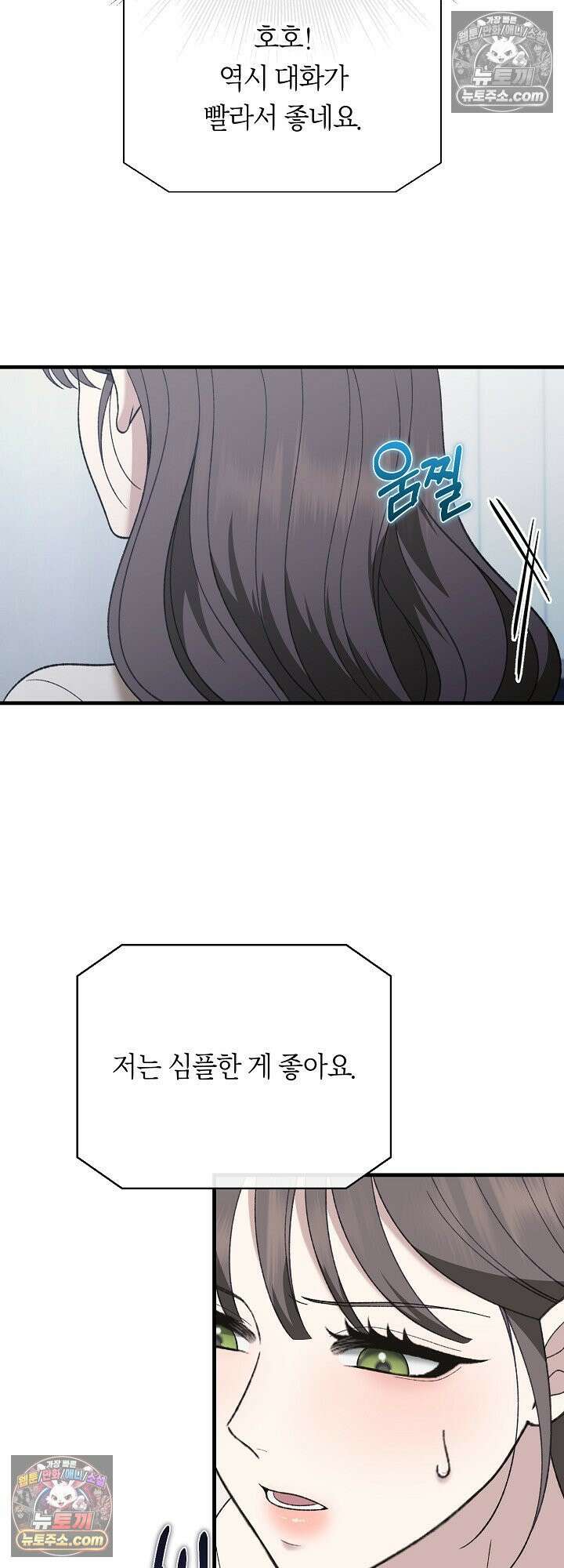 도망칠수록 [19세 완전판] 32화 6
