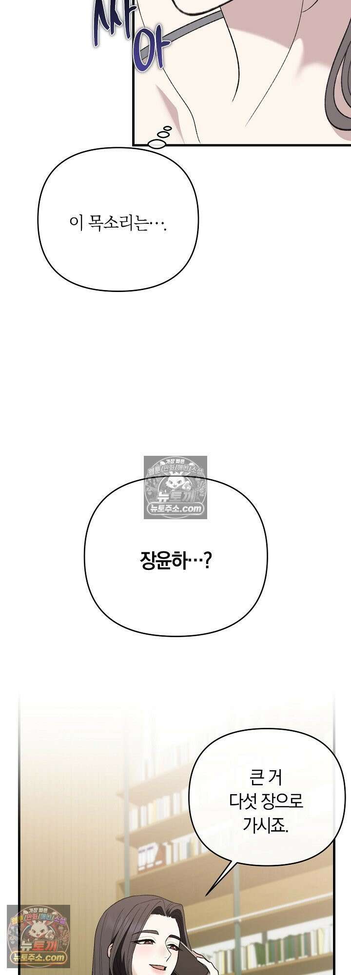 도망칠수록 [19세 완전판] 32화 7