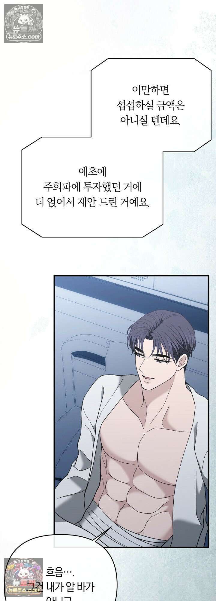 도망칠수록 [19세 완전판] 32화 10