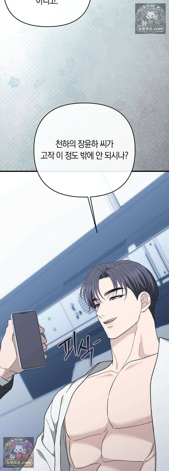 도망칠수록 [19세 완전판] 32화 11