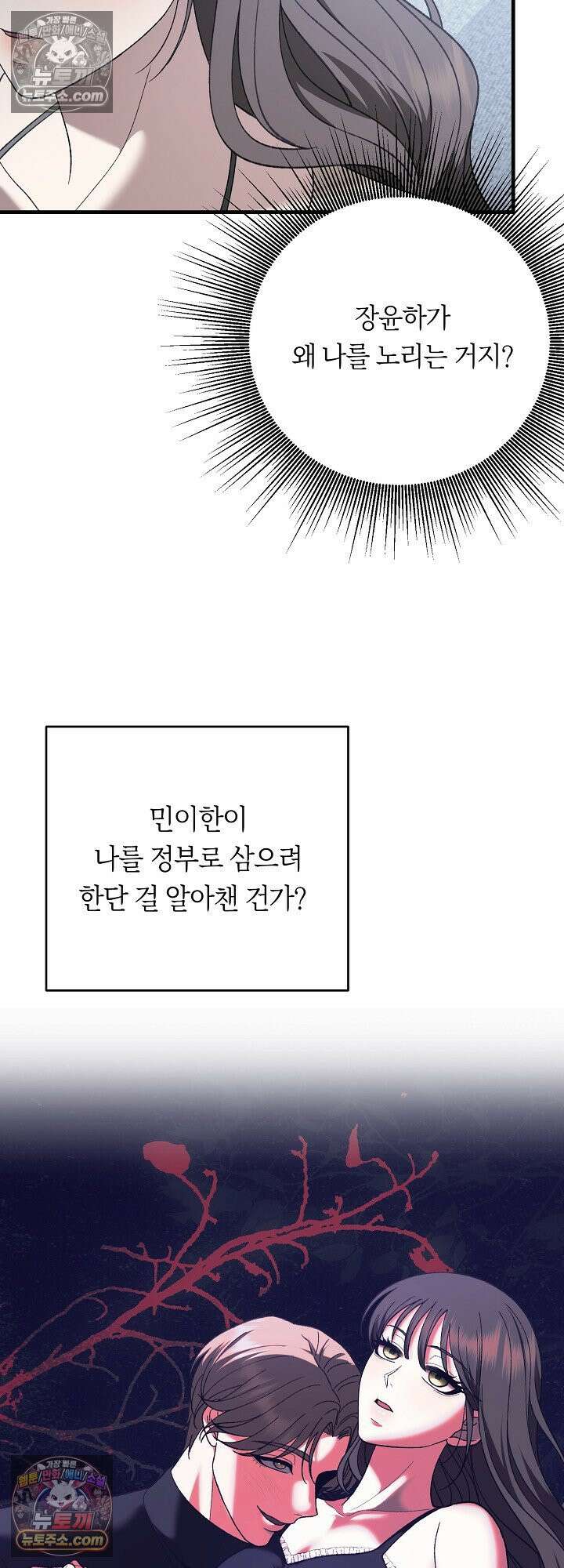 도망칠수록 [19세 완전판] 32화 13