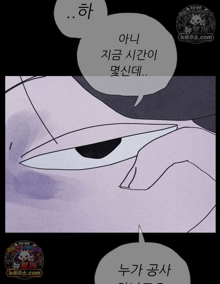 바퀴벌레 잔혹사 36화 10