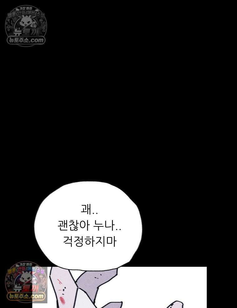 바퀴벌레 잔혹사 36화 28