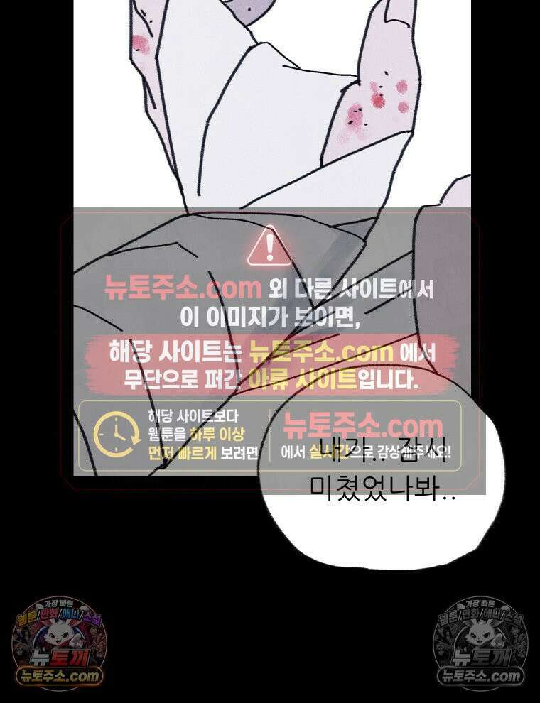 바퀴벌레 잔혹사 36화 29