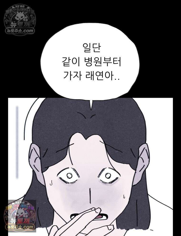 바퀴벌레 잔혹사 36화 30