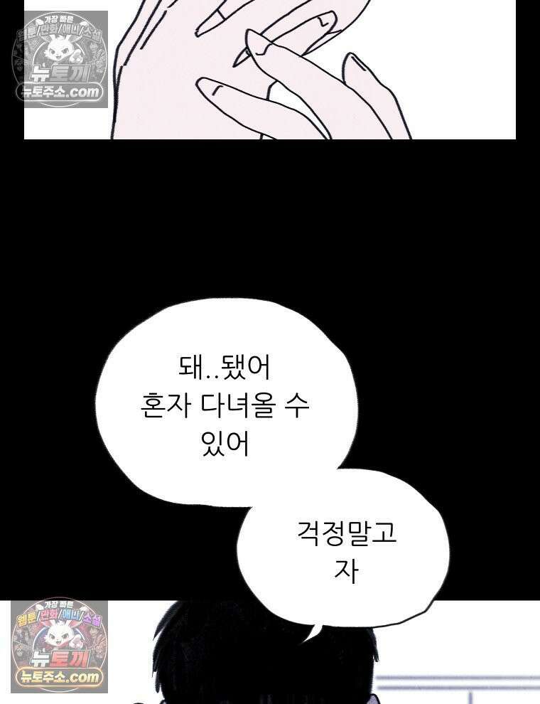 바퀴벌레 잔혹사 36화 31