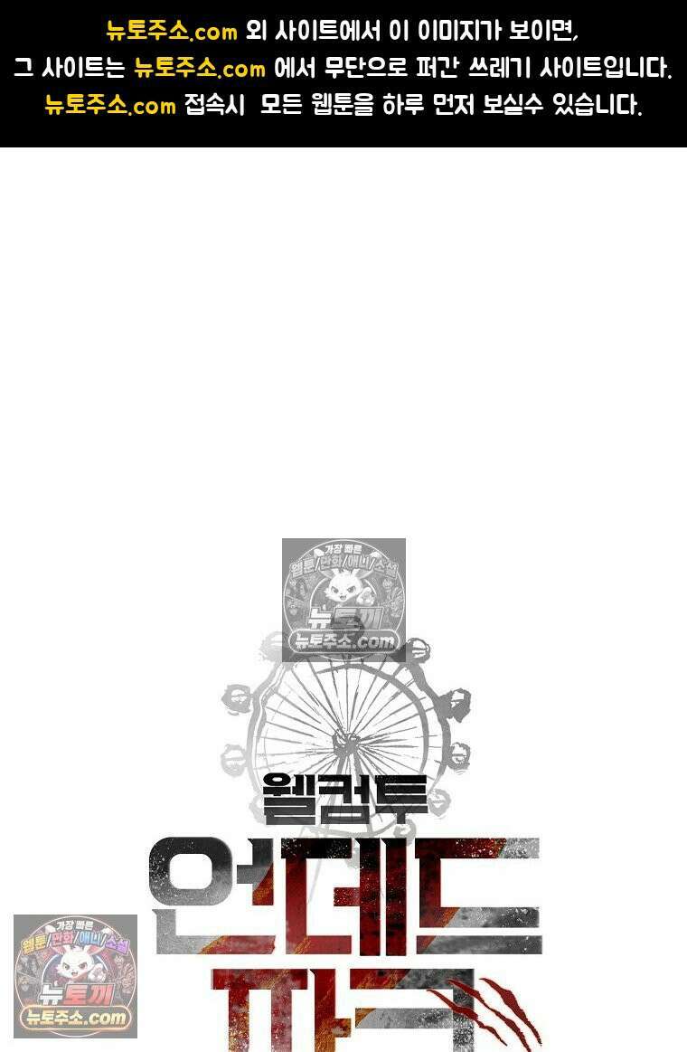 웰컴 투 언데드파크 12화 1