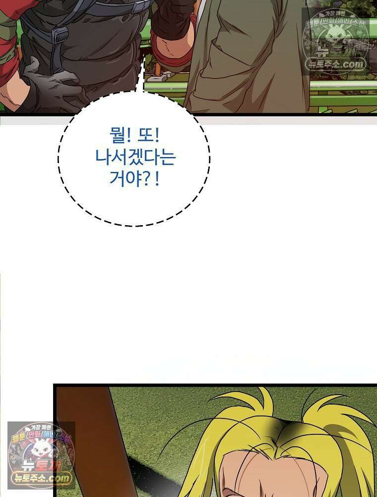 웰컴 투 언데드파크 12화 40