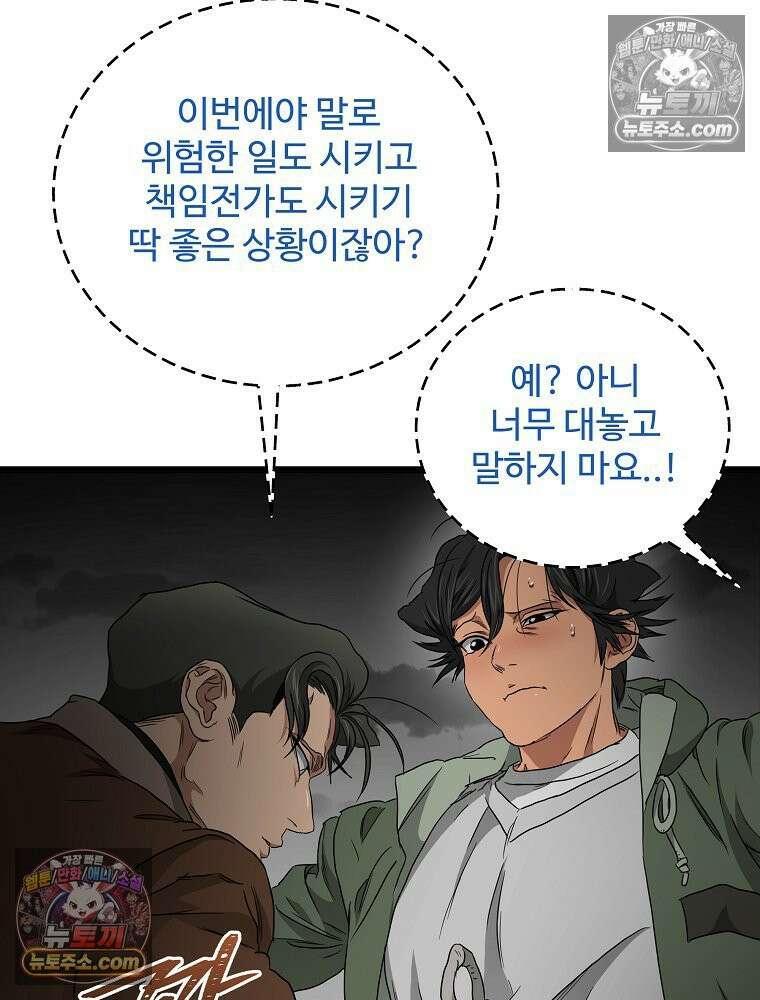 웰컴 투 언데드파크 12화 47
