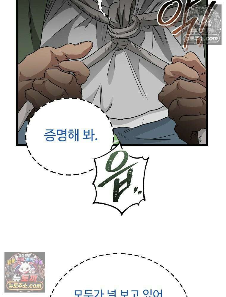 웰컴 투 언데드파크 12화 49