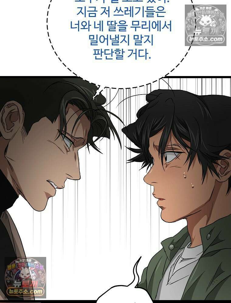 웰컴 투 언데드파크 12화 50