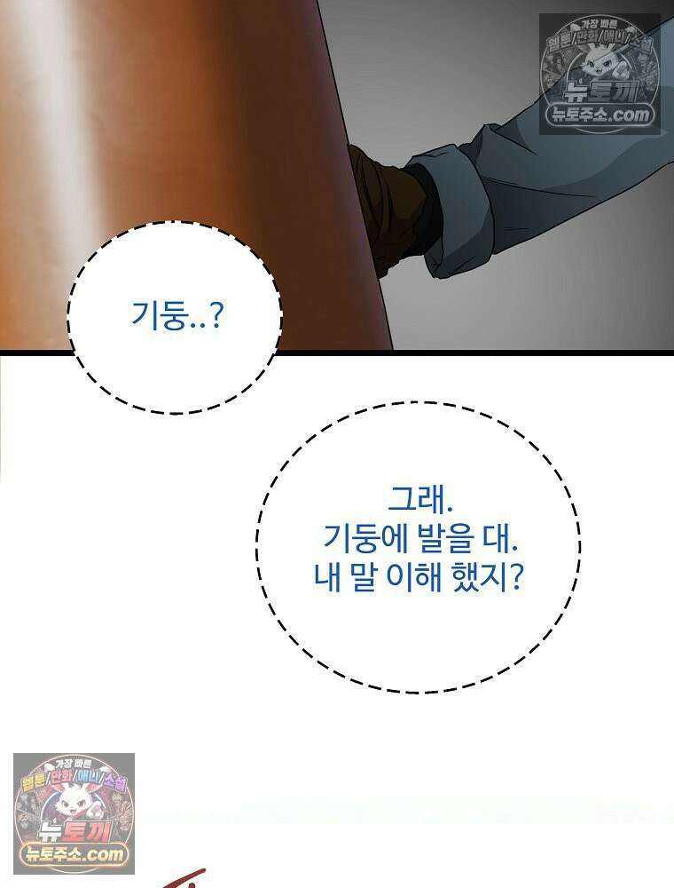 웰컴 투 언데드파크 12화 52
