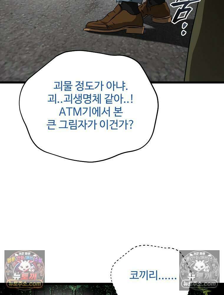 웰컴 투 언데드파크 20화 6