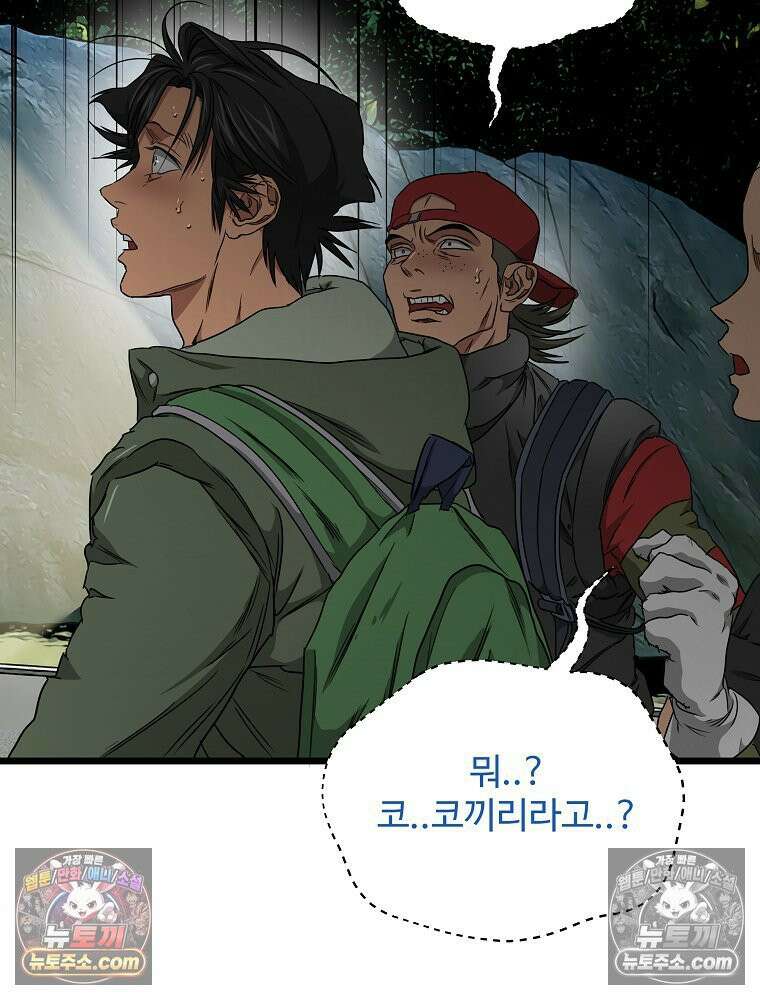 웰컴 투 언데드파크 20화 7