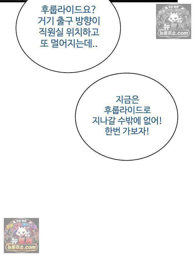 웰컴 투 언데드파크 20화 19