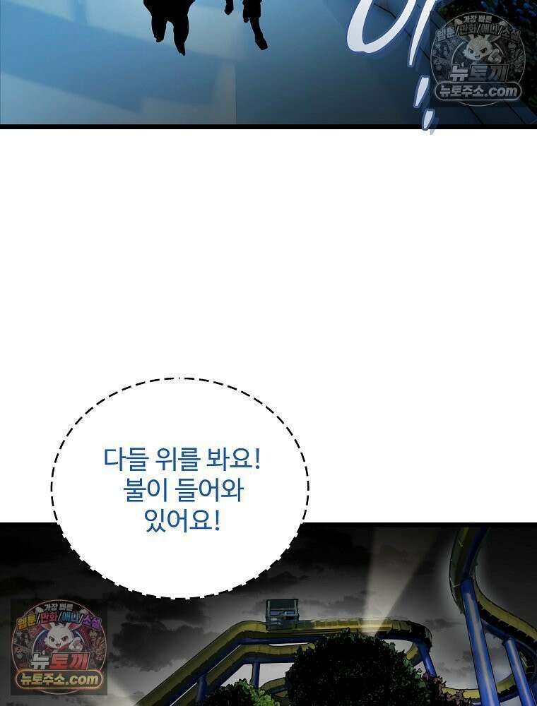 웰컴 투 언데드파크 20화 21