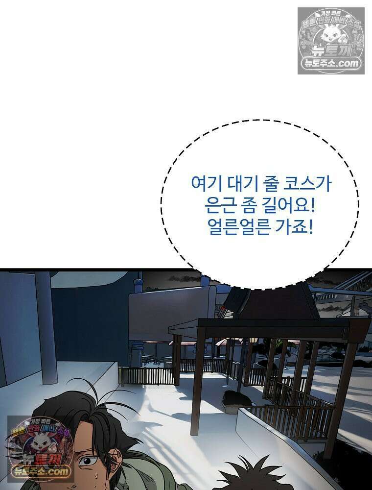 웰컴 투 언데드파크 20화 24