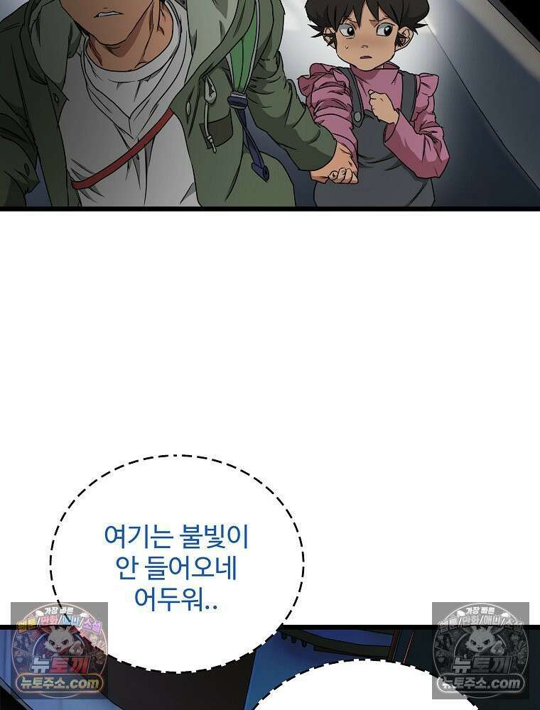 웰컴 투 언데드파크 20화 25