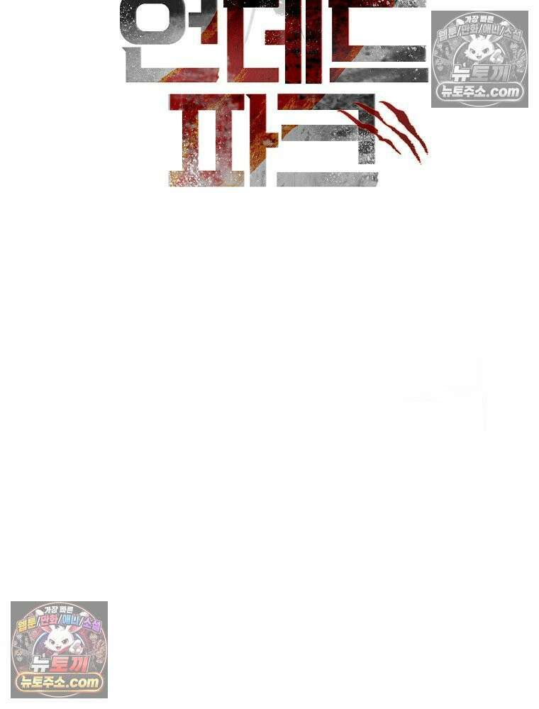 웰컴 투 언데드파크 31화 2