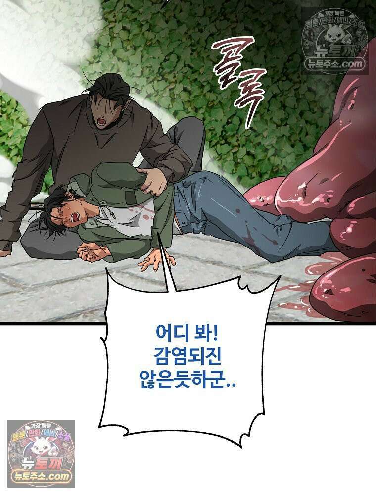 웰컴 투 언데드파크 31화 38