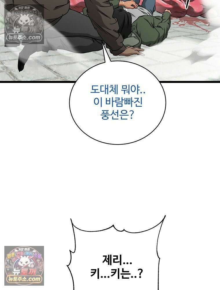웰컴 투 언데드파크 31화 40