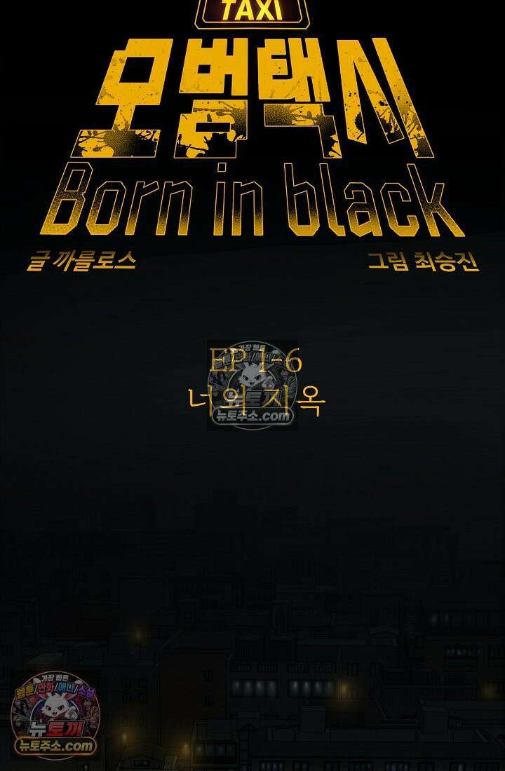 모범택시:Born in black 8화 12