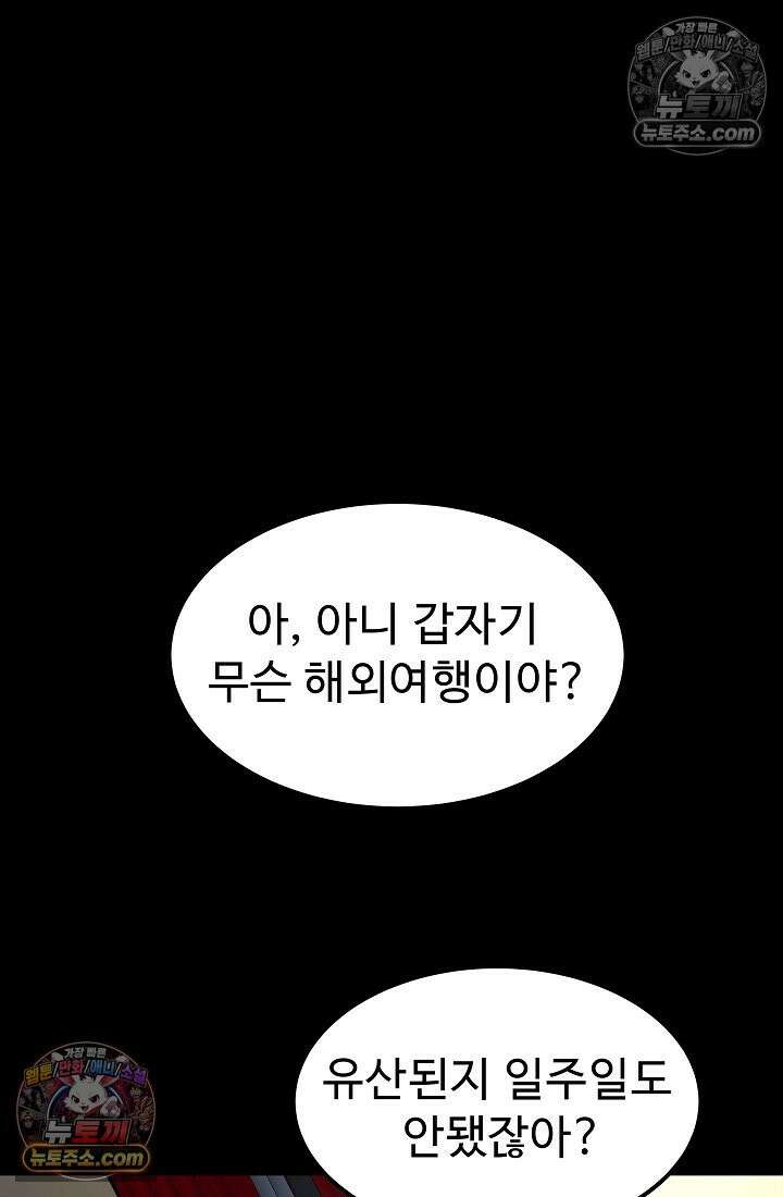 모범택시:Born in black 8화 43